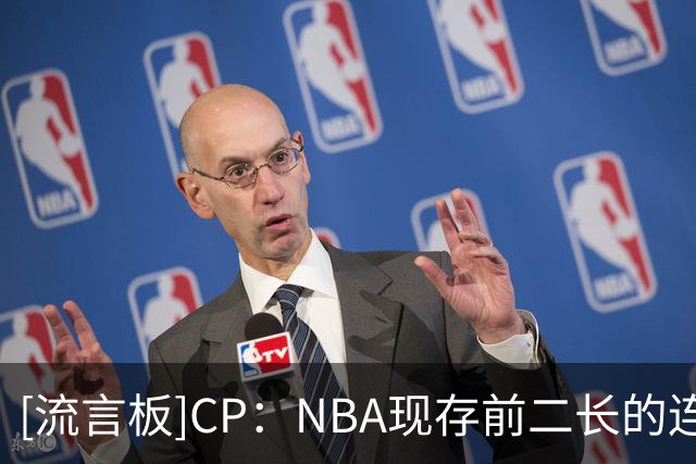 [流言板]CP：NBA现存前二长的连续20+分纪录，在两天内先后中断